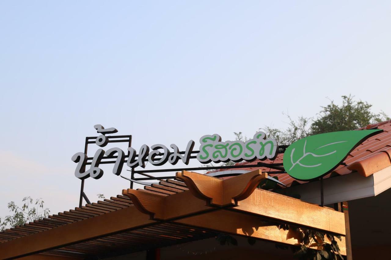 Numhom Resort Ban Nong Chum Saeng Zewnętrze zdjęcie